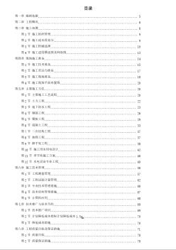 某商业中心9号商住楼施工组织设计方案 (2)