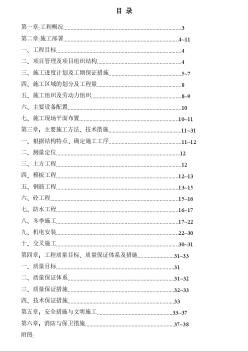 某名都园豪华别墅工程施工组织设计