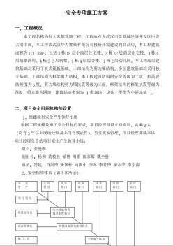 某名都首期工程  工程安全专项施工方案