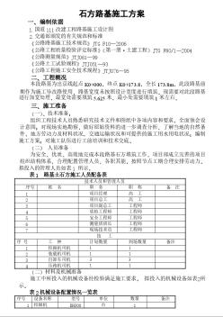 某国道改建工程石方路基拓宽施工方案