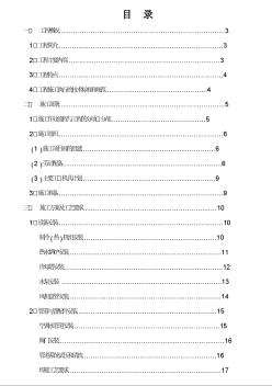 某国际大酒店中央空调及卫生热水工程施组