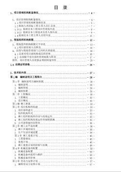 某土地整理工程施工組織設(shè)計(jì)方案