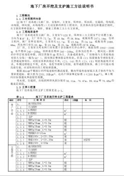 某地下廠房開挖及支護施組 (2)