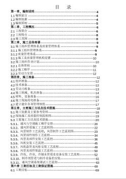 某地鐵通風與空調工程施工組織設計