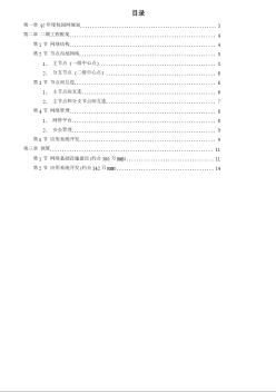 某大学校园网二期工程规划