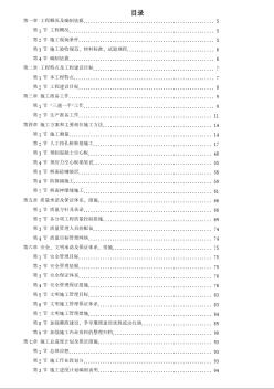 某大道跨铁路立交桥工程施工组织设计方案 (2)