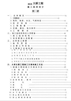 某大桥施工组织设计方案[连续箱梁]