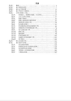 某大闸加固工程施工组织设计 (2)