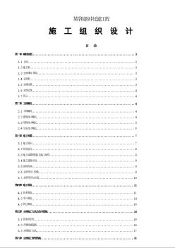 某學(xué)院附中遷建工程施工組織設(shè)計(jì)