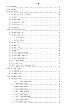 某家园7号商住楼工程施工组织设计方案