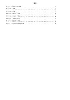 某宿舍維修工程施工組織設(shè)計(jì)方案