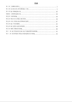 某宾馆、号楼及附属用房改造装饰工程施工组织设计