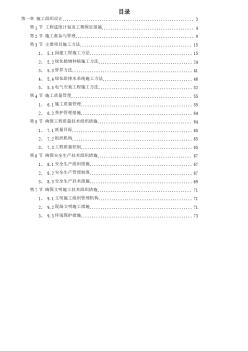 某小区景观绿化工程施工组织设计方案