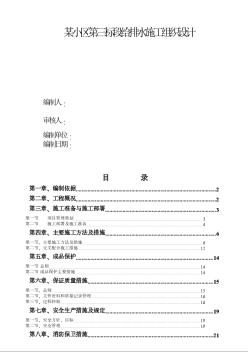 某小区第三标段给排水施工组织设计