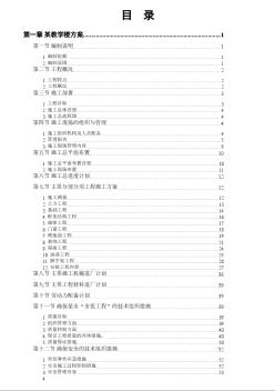 某工业大学#教学实验楼施工组织设计