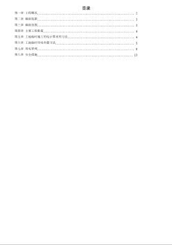 某工程临时用电施工方案 (3)