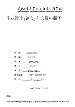某工程學(xué)院畢業(yè)設(shè)計(jì)外文資料翻譯