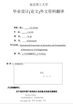 某工程学院毕业设计(论文)外文资料翻译