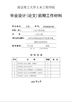 某工程学院毕业设计(论文)前期工作材料