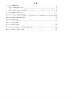 某工程园林工程技术标书 (2)