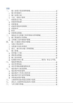 某工程空调施工组织设计 (2)