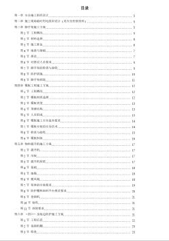 某工程脚手架、模板、临电、吊装、安全等施工方案 (2)