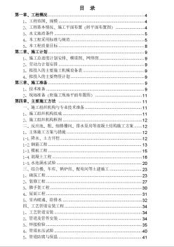 某市城市排水及污水治理工程施工組織設(shè)計(jì)