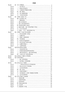 某市市政污水管道工程施工方案