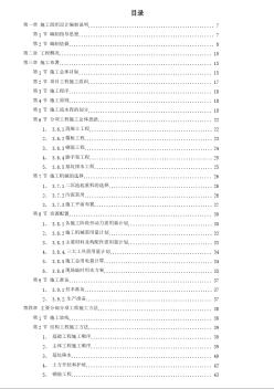 某市某污水处理厂工程施工组织设计