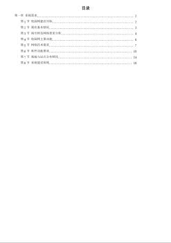 某师范校园信息网设计方案