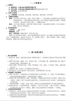 某異地技術(shù)改造工程施工組織設(shè)計(jì)-內(nèi)容