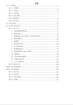 某新时代广场电照及给排水工程施工组织设计