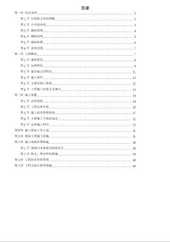 某文化藝術(shù)中心工程施工組織設(shè)計方案