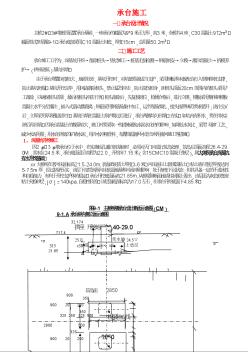 某橋梁承臺墩身施工組織設(shè)計