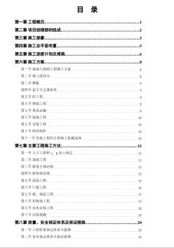 某模樣車間工程施工組織設(shè)計(jì)