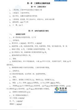 某水泥廠輔房工程施工組織設計（食堂 綜合樓）