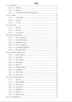 某河岸环境景观工程施工组织设计 (2)