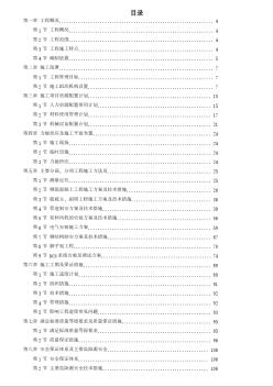 某热电厂锅炉脱硫（湿法）改造工程施工组织设计 (2)