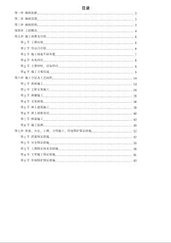 某特大桥施工组织设计方案 (2)