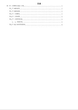 某環(huán)境景觀工程施工組織設(shè)計