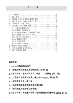 某电信大楼装修施工组织设计