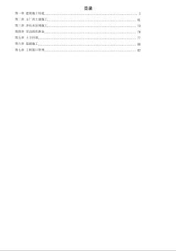 某電廠廠房土建施工組織設(shè)計(jì) (2)