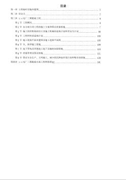 某电厂脱硫安装工程施工组织设计