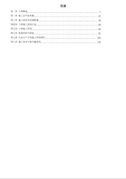 某電站機電設備安裝工程施工組織設計 (2)