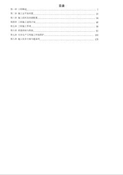 某電站機電設備安裝工程施工組織設計