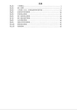 某畜產通風、空調工程施工組織設計 (2)
