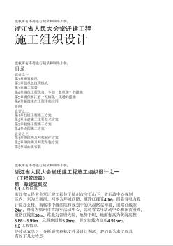 某省人民大會堂遷建工程施工組織設計方案 (2)