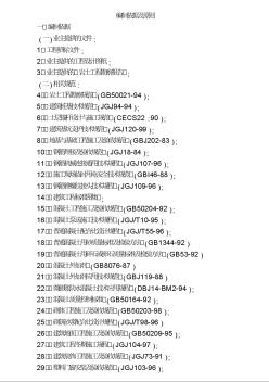 某省立医院新区高层住宅土建组织设计