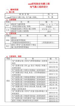 某研究院住宅楼电气施工组织设计