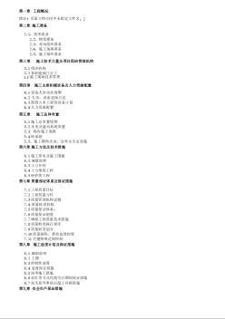 某節(jié)水續(xù)建工程施工組織設(shè)計(jì)